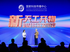 “新天工开物——科技成就发布会”科学仪器专场在京举行
