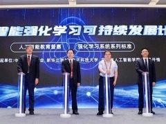 “人工智能强化学习可持续发展计划”发布 “教育普惠+标准共建”助力全球人工智能体系构建