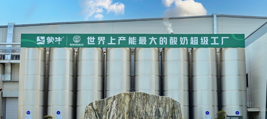 蒙牛低温武汉工厂荣获“FWRC福布斯世界纪录”认证“世界上产能最大的单体低温酸奶工厂”_fororder_u689951a484977