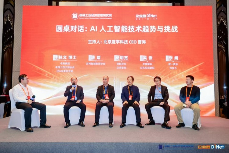 第九届中国制造业上市公司价值500强大会在北京召开
