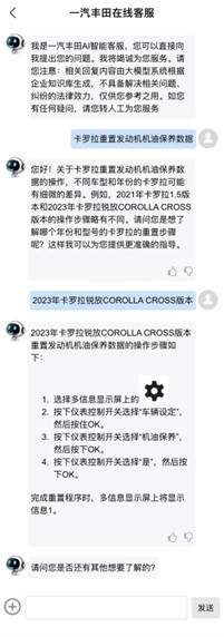 腾讯云助力一汽丰田落地DeepSeek 全面升级智能客服体验
