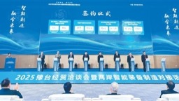 豫台携手共绘互利合作新画卷——2025豫台经贸洽谈会举办