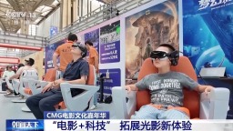 “电影+科技”激活创新动能 国产动画电影打开出海新空间