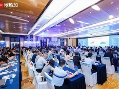 2026第十六届全国地热大会在京开幕