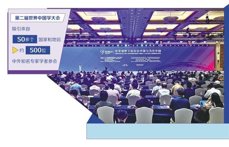 第二届世界中国学大会在沪举办——  推动中外文明交流互鉴