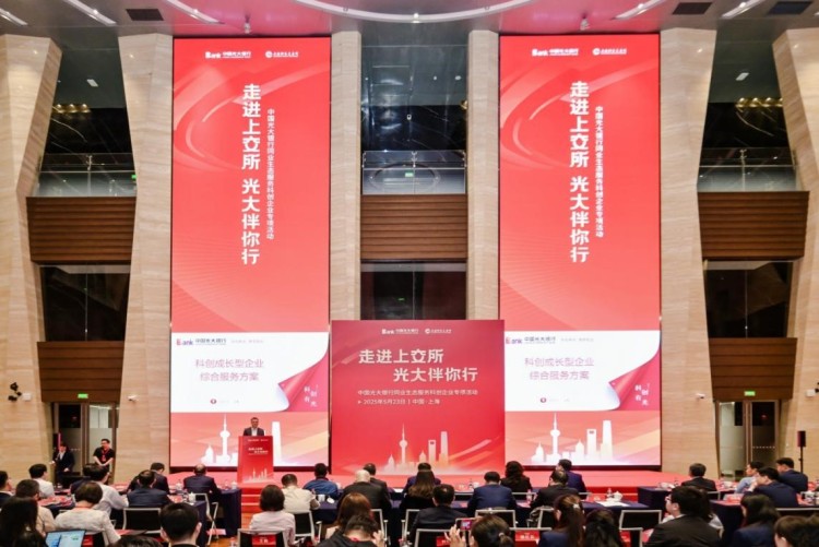 中国光大银行举办 “走进上交所·光大伴你行” 同业生态服务科创企业专项活动_fororder_1