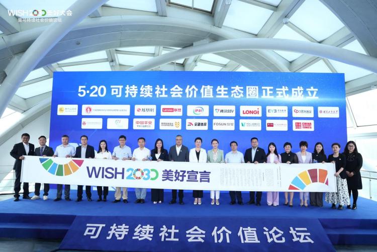 伊利召开第三届“美好大会” 成立“可持续社会价值生态圈”_fororder_image001