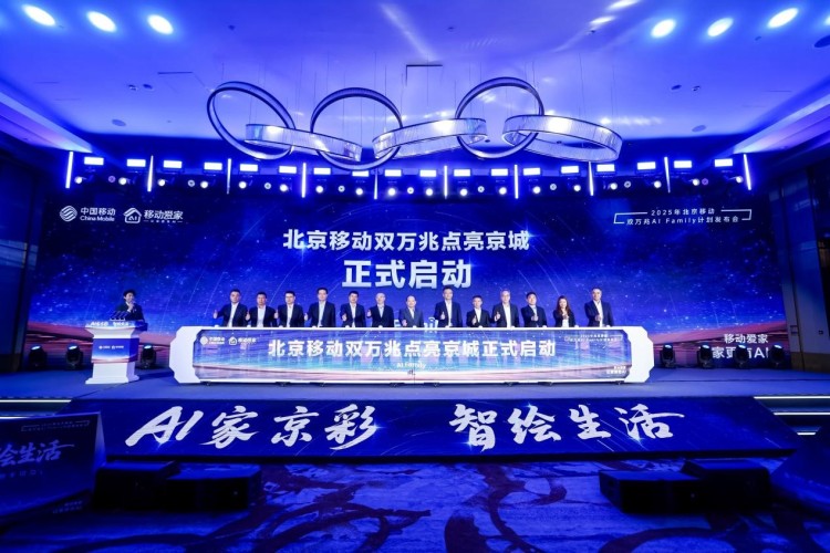 以科技之力点亮智慧生活——北京移动双万兆发布会在京成功举办_fororder_1