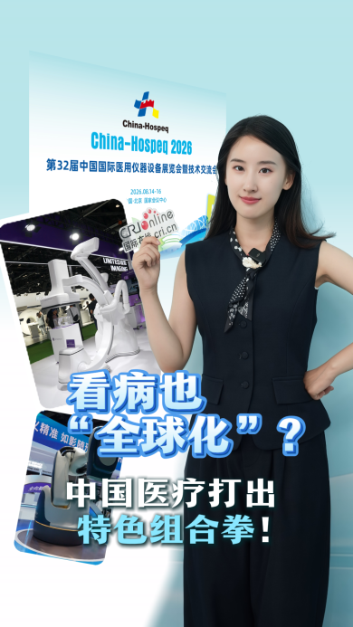 千亿跨境医疗赛道开启！各国抢滩布局 中国走出专属新路径