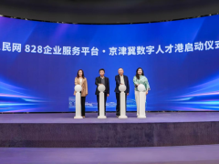 2025廊坊“新质”发展大会在京举办