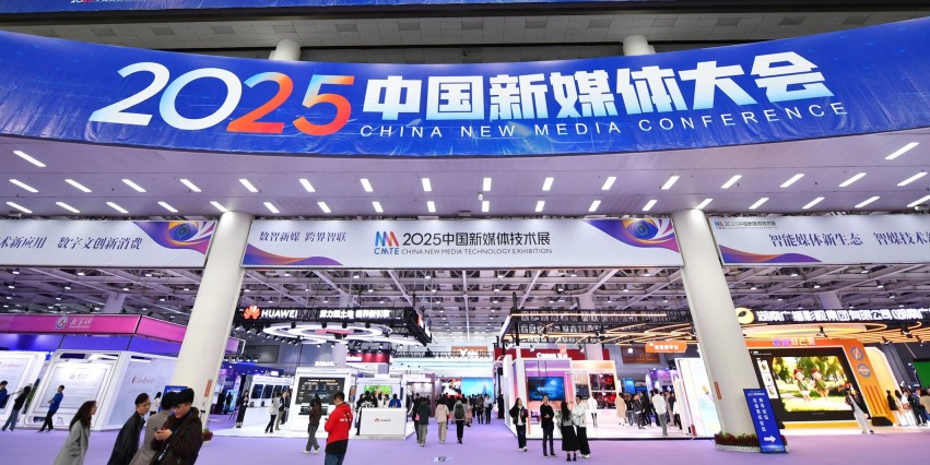 2025中国新媒体大会在湖南长沙开幕