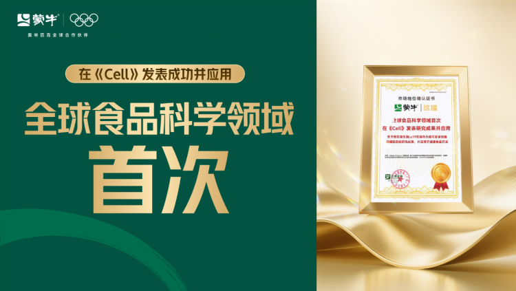 一株沉睡十五年的菌如何成为蒙牛破解亿万人血糖难题的“金钥匙”？_fororder_wps_doc_0