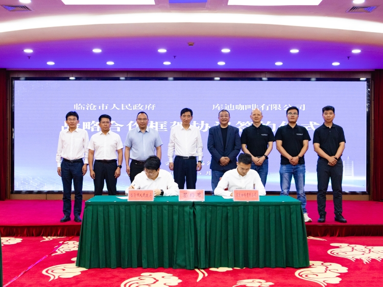 库迪咖啡和临沧市政府签署战略合作协议 建立临沧基地_fororder_微信图片_20250514172644
