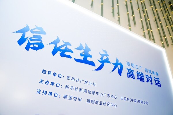 无限极入选新华社瞭望智库"透明工厂领航案例"