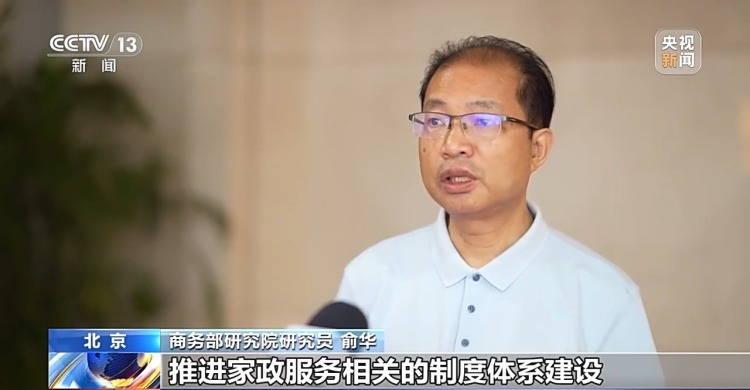 14项任务持续促进家政服务业提质扩容 九部门发布工作方案