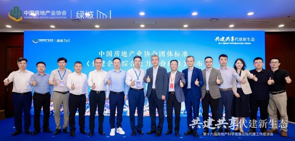 第十六届房地产科学发展论坛"代建工作座谈会"于北京正式召开