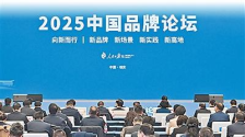 加强品牌建设  推动高质量发展