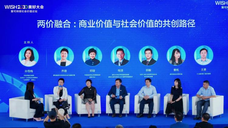 伊利召开第三届“美好大会” 成立“可持续社会价值生态圈”_fororder_image006