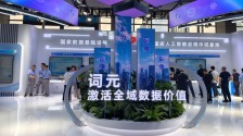 “词元”何以成数博会热词
