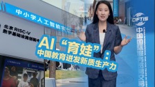 AI“育娃”:中国教育进发新质生产力_fororder_横版AI教育