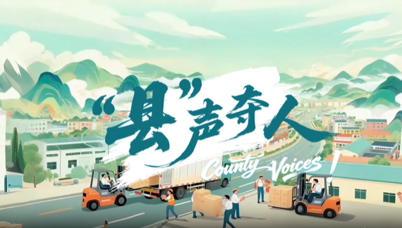 “县”声夺人·春潮起 | 护秦岭 兴陕茶_fororder_茶叶1