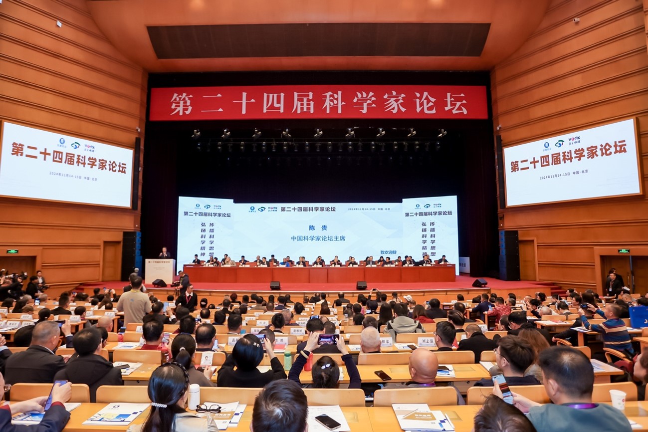 第二十四届科学家论坛在京召开