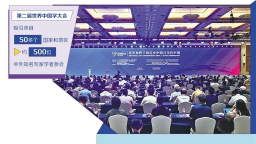 第二届世界中国学大会在沪举办——  推动中外文明交流互鉴