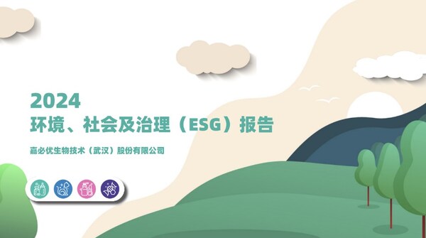 嘉必优践行绿色发展理念  入选2025"最佳ESG科创板上市公司"榜单