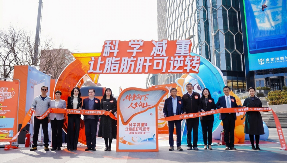 聚焦代谢健康 科学减重逆转脂肪肝 全国健康管理行动京沪启幕_fororder_图片 1