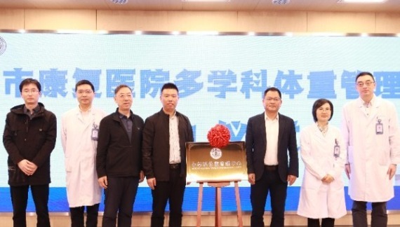 苏州市康复医院体重管理中心正式挂牌_fororder_8f0688feb9dd41ed8cedcdf0a72b7efe.600x449