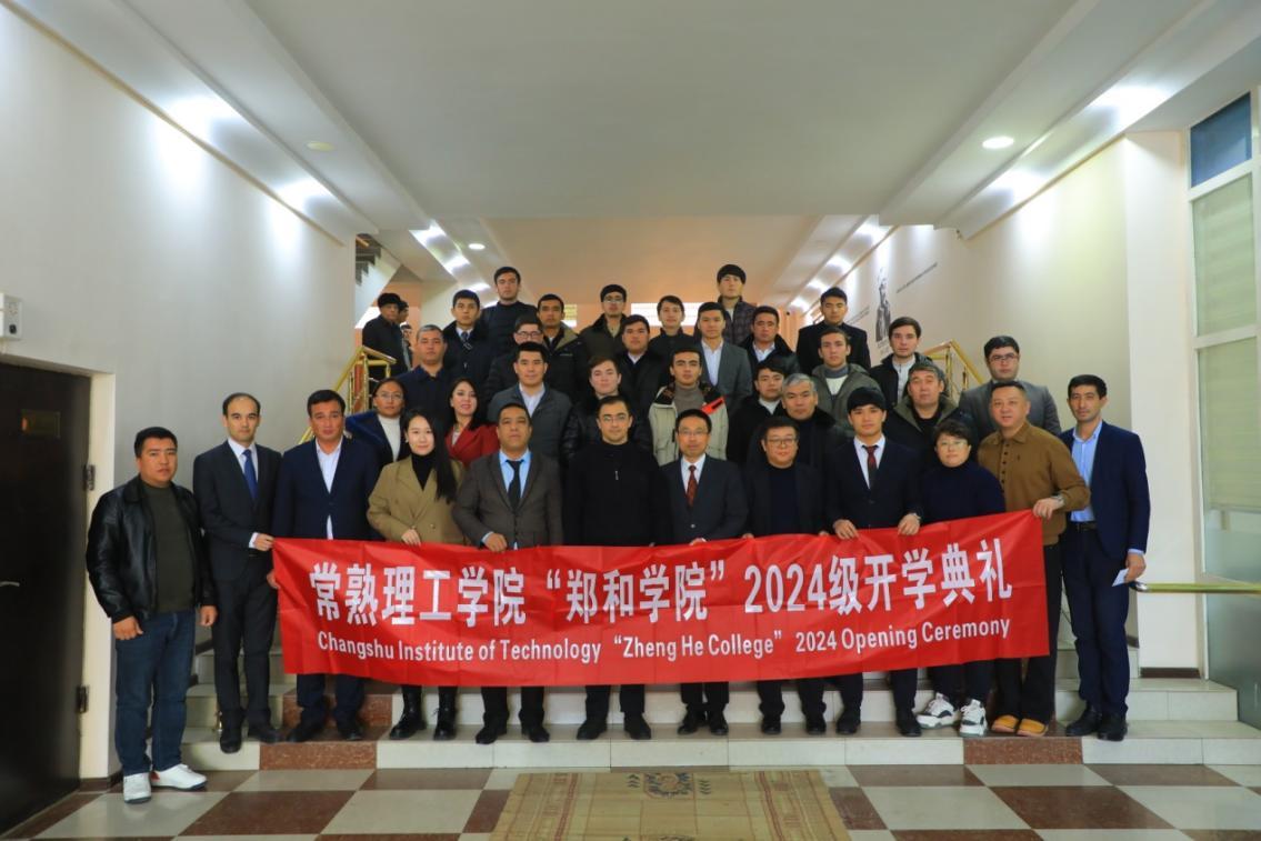 常熟理工学院专业教师团队携企赴乌兹别克斯坦推进“郑和学院”建设