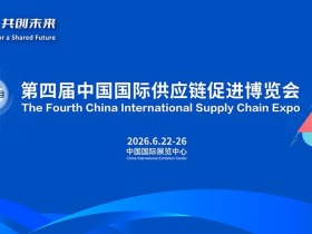 稳存量 扩增量 提质量 从链博会看利用外资固稳促优