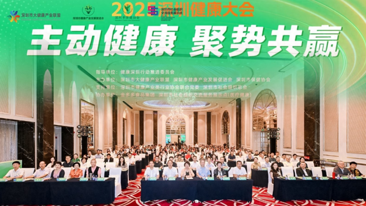2025深圳健康大会举办 海基集团旗下产品亮相“深圳健康手信”展区_fororder_1