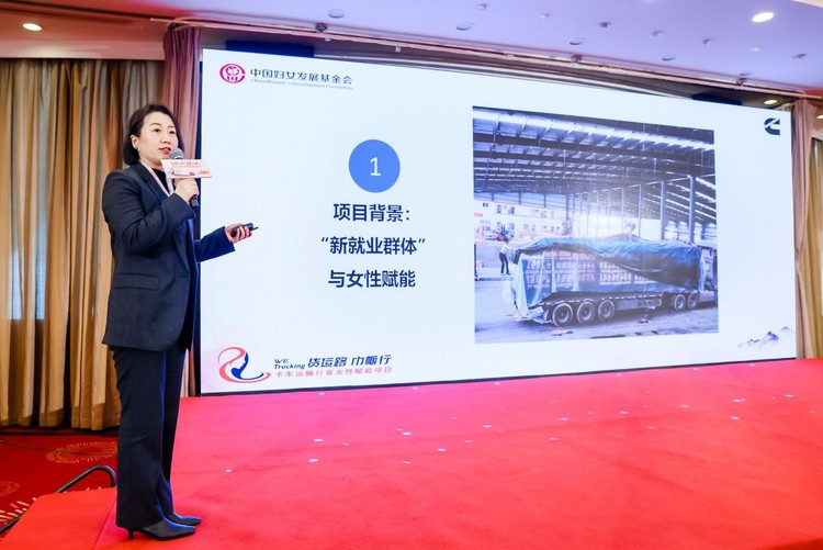 “货运路·巾帼行”卡车运输行业女性赋能项目 启航新征程
