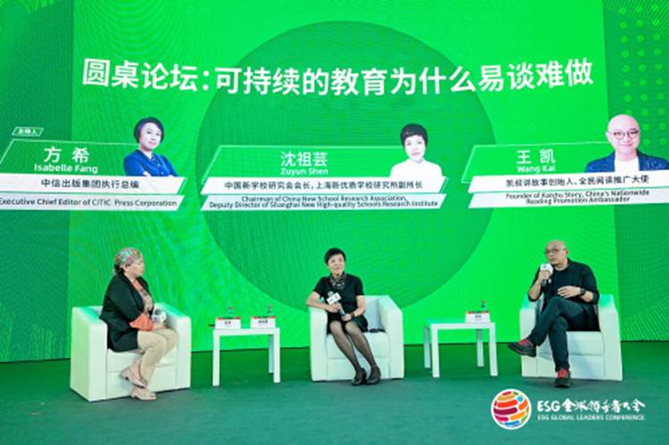 凯叔讲故事创始人王凯出席2024ESG全球领导者大会 谈儿童培养与终身学习