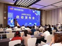 【AI科技、慧享未来】AWE2026正式启动，双展区联动开启产业新格局