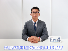 爱尔创谢永锦：中国定会涌现出一批深耕全球化布局的优秀企业_fororder_SIno dental爱尔创(1)
