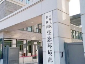 两部门筹建绿色发展投融资合作伙伴关系指导委员会