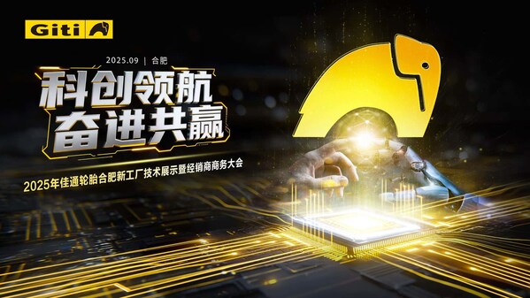 科创领航 佳通灯塔工厂点亮共赢新生态