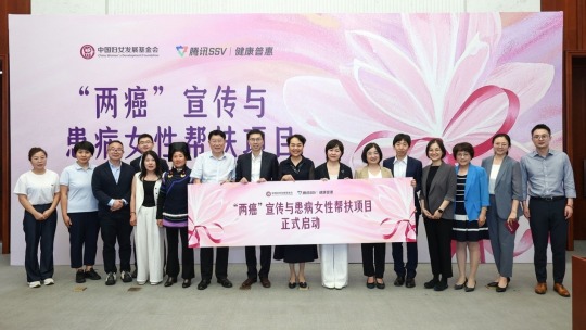 撑起女性健康“守护伞”——“两癌”宣传与患病女性帮扶 项目推进会在京举行