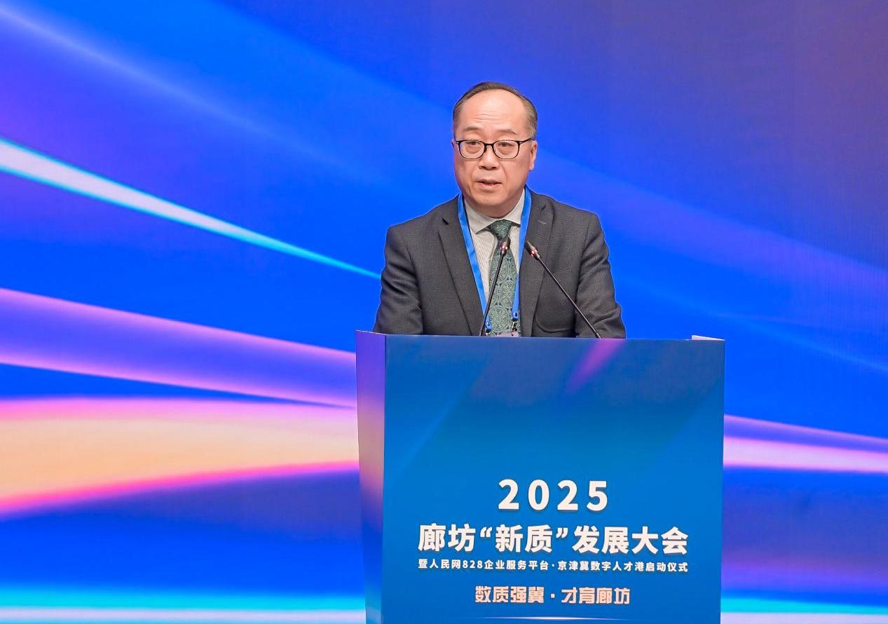 2025廊坊“新质”发展大会在京举办