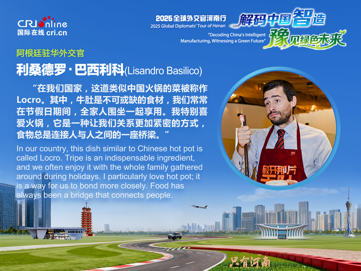 阿根廷驻华外交官利桑德罗·巴西利科：食物是连接人与人之间的桥梁_fororder_利桑德罗・巴西利科