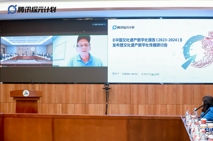 《中国文化遗产数字化报告（2023-2024）》发布暨文化遗产数字化传播研讨会顺利召开