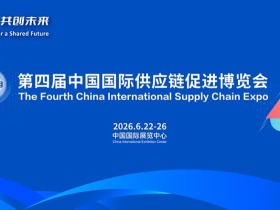 稳存量 扩增量 提质量 从链博会看利用外资固稳促优_fororder_a_01