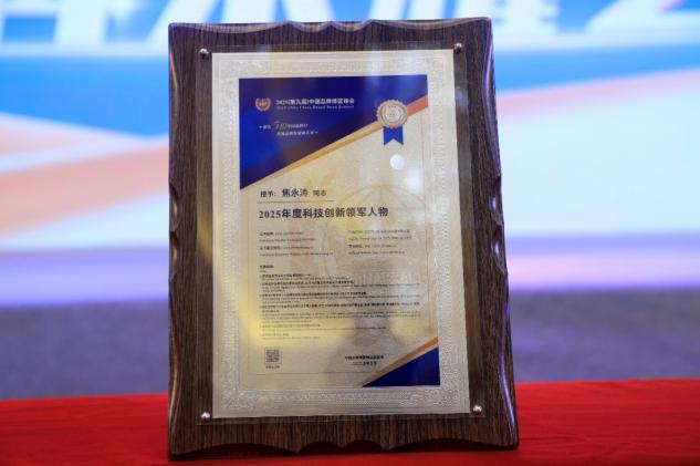 2025（第九届）中国品牌博鳌峰会在海南隆重举行，北斗国星再获殊荣_fororder_图片4