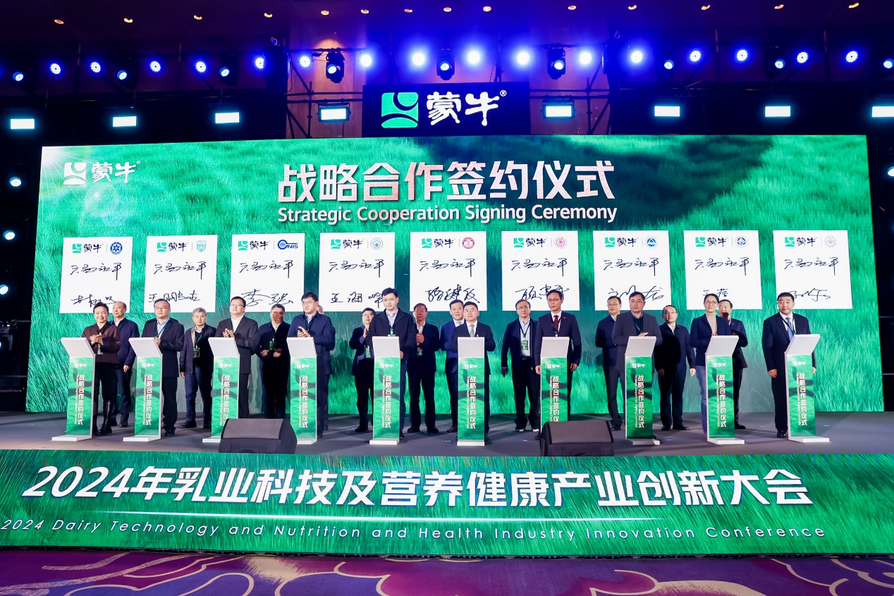 向“新”向“质”向未来——蒙牛举办首届乳业科技及营养健康产业创新大会