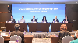 共筑“空中之城”新生态 2026国际低空经济博览会7月登陆上海