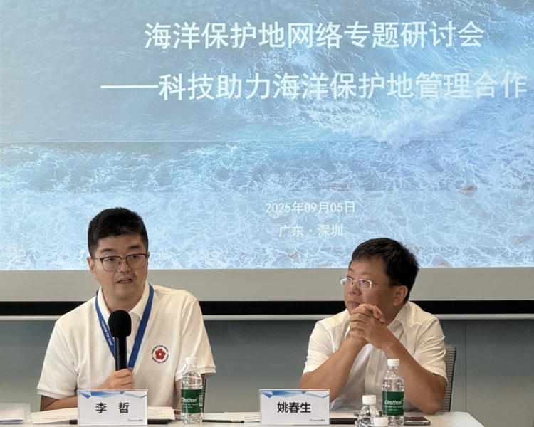海洋保护地网络专题研讨会在深圳召开   共商科技赋能海洋保护新路径_fororder_6.1