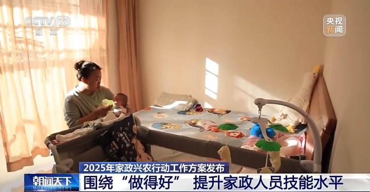 14项任务持续促进家政服务业提质扩容 九部门发布工作方案