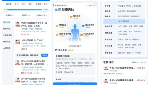 “AI智能体检” 一键定制体检方案_fororder_e643a4d5bb264545a7c5bfa08f1a4186.1266x849.750x2147483647